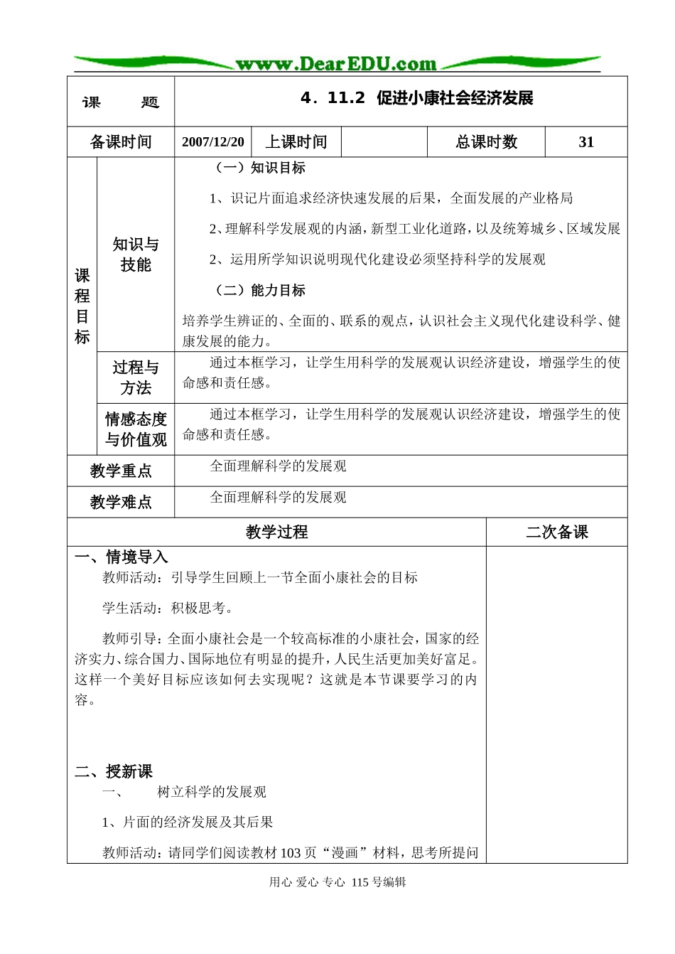 4.11.2.促进小康社会的经济发展_第1页