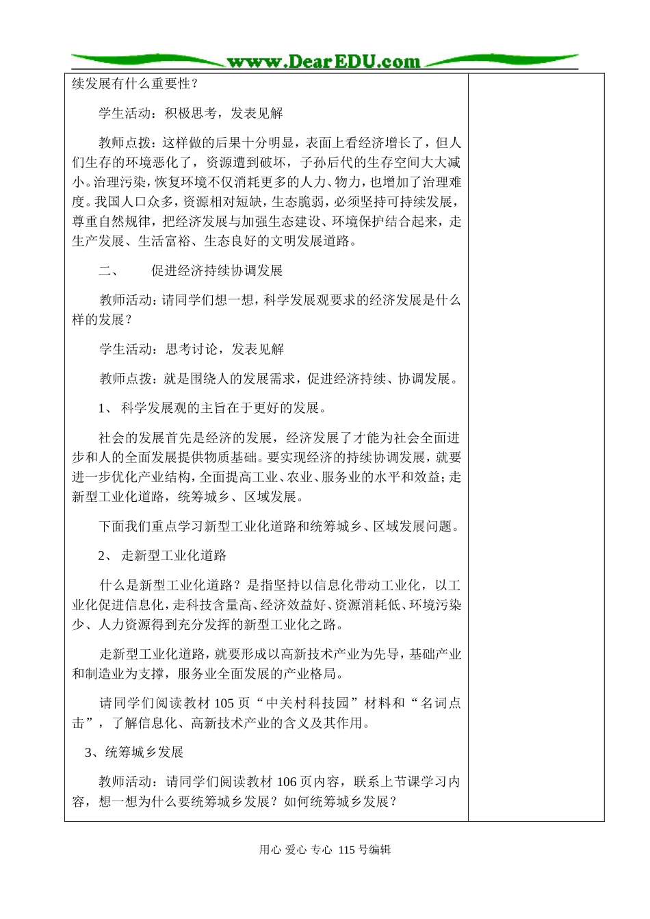 4.11.2.促进小康社会的经济发展_第3页