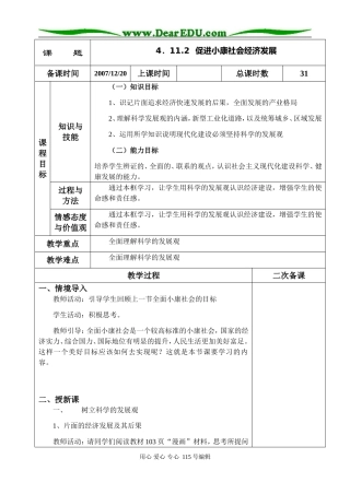 4.11.2.促进小康社会的经济发展