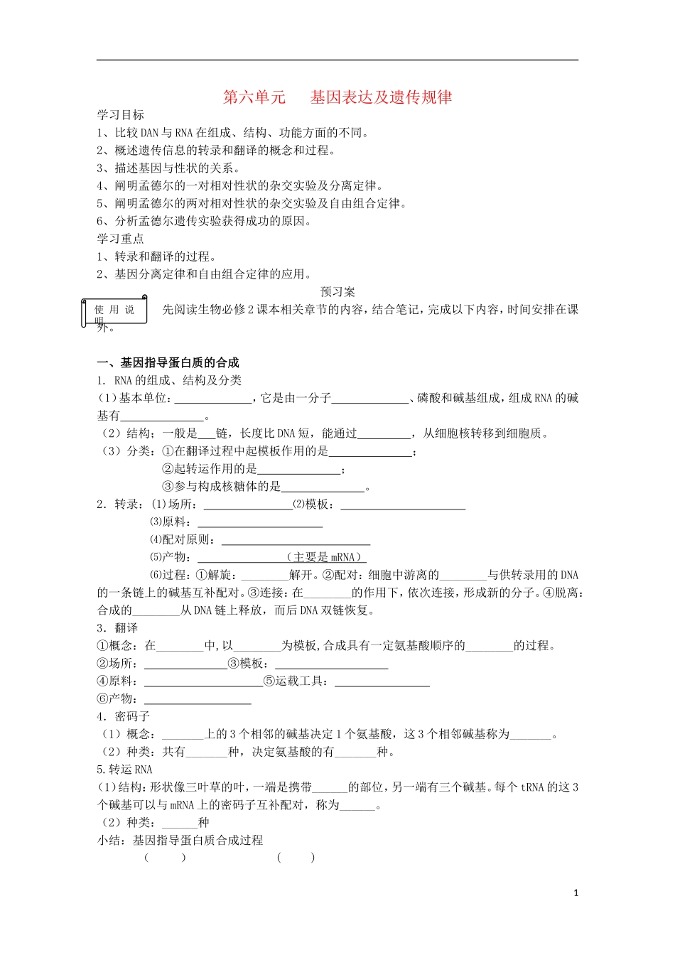 2015高中生物 学业水平复习测试 第6单元 基因表达及遗传规律 新人教版必修1_第1页