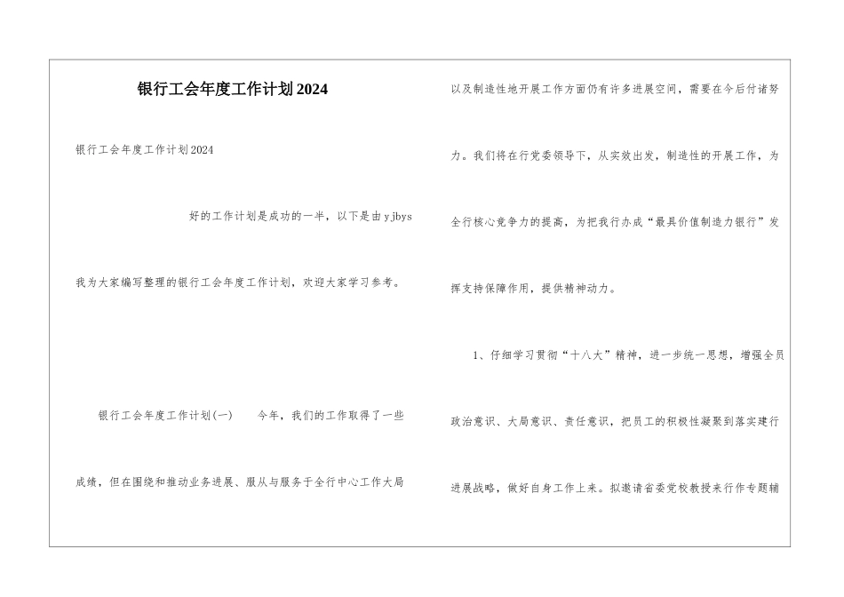 银行工会年度工作计划2024_第1页