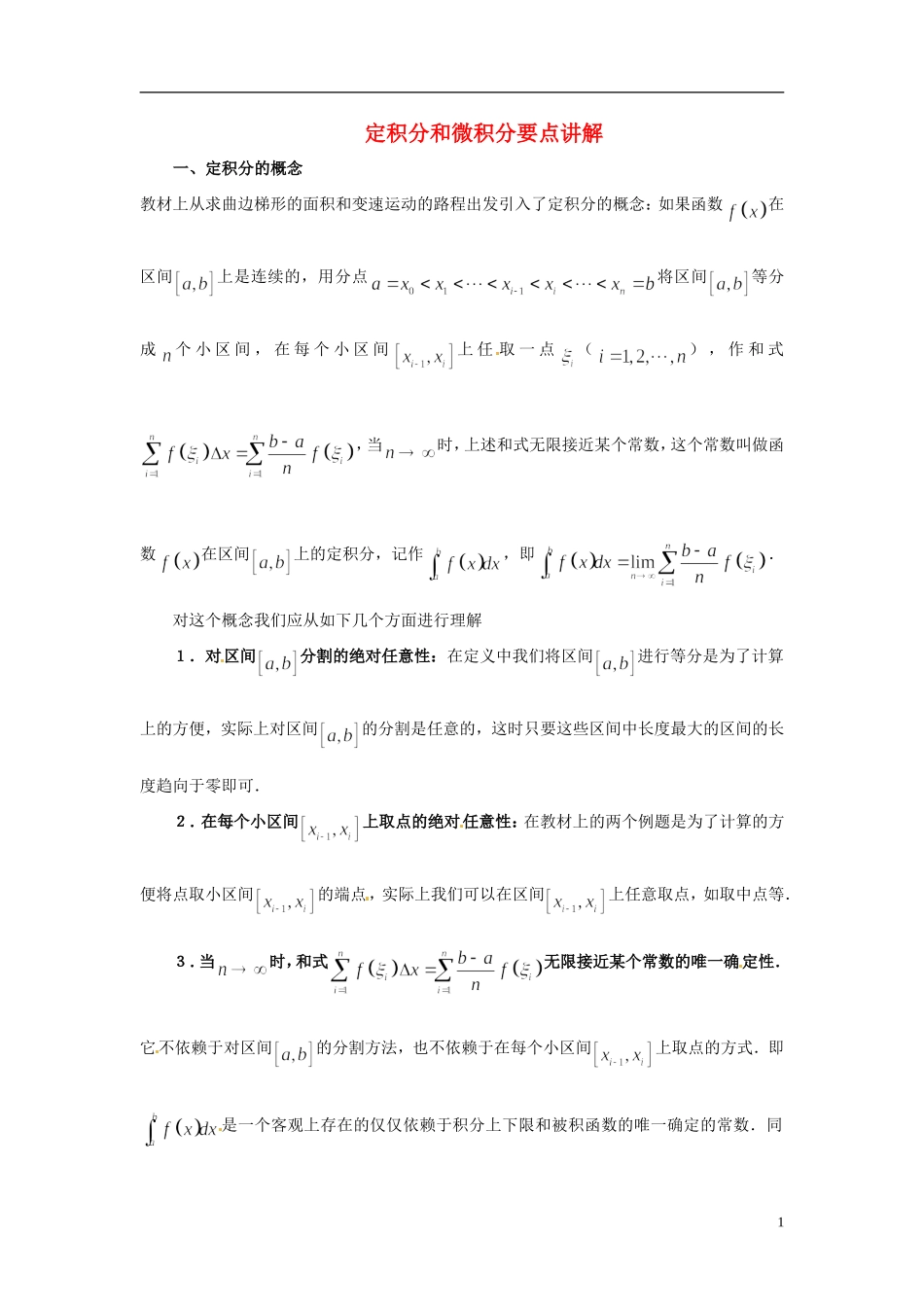 2015高中数学 1.5-1.6积分的要点讲解 新人教A版选修2-2 _第1页
