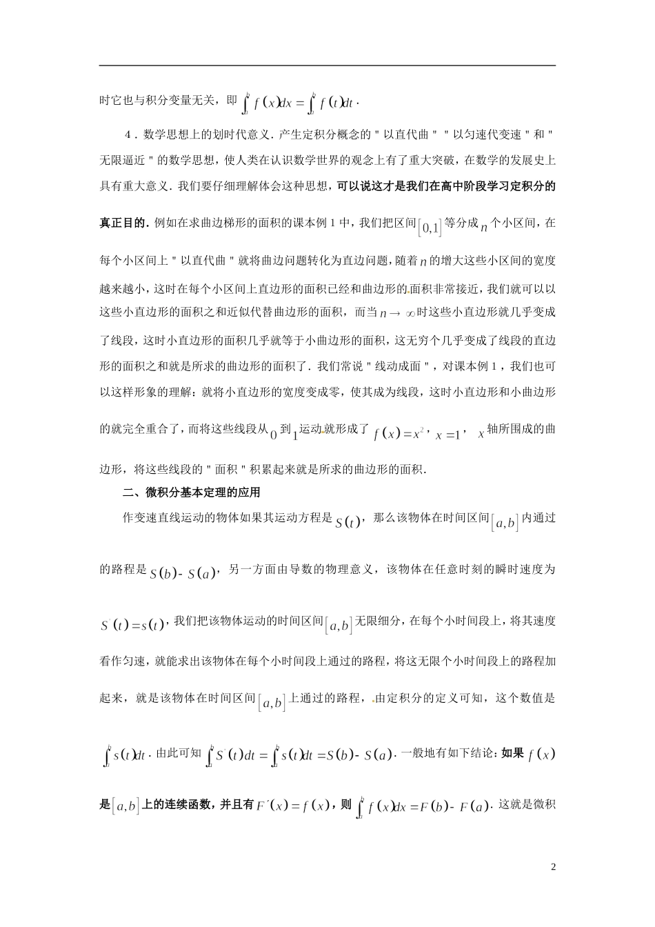 2015高中数学 1.5-1.6积分的要点讲解 新人教A版选修2-2 _第2页