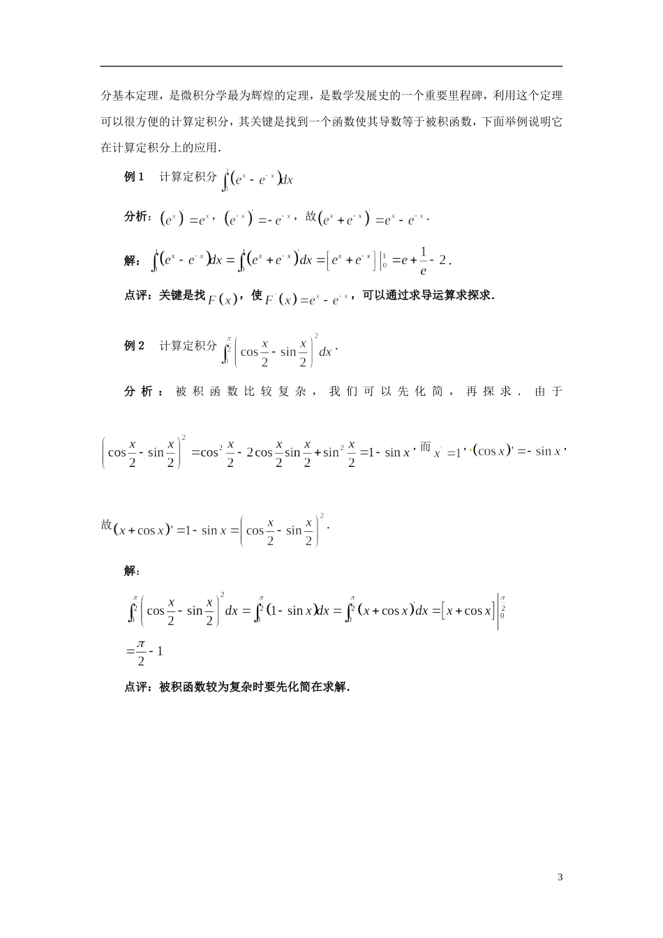 2015高中数学 1.5-1.6积分的要点讲解 新人教A版选修2-2 _第3页