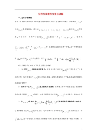 2015高中数学 1.5-1.6积分的要点讲解 新人教A版选修2-2 