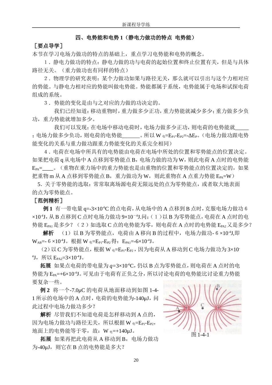 6电场力做功和电势能的变化（1）_第1页