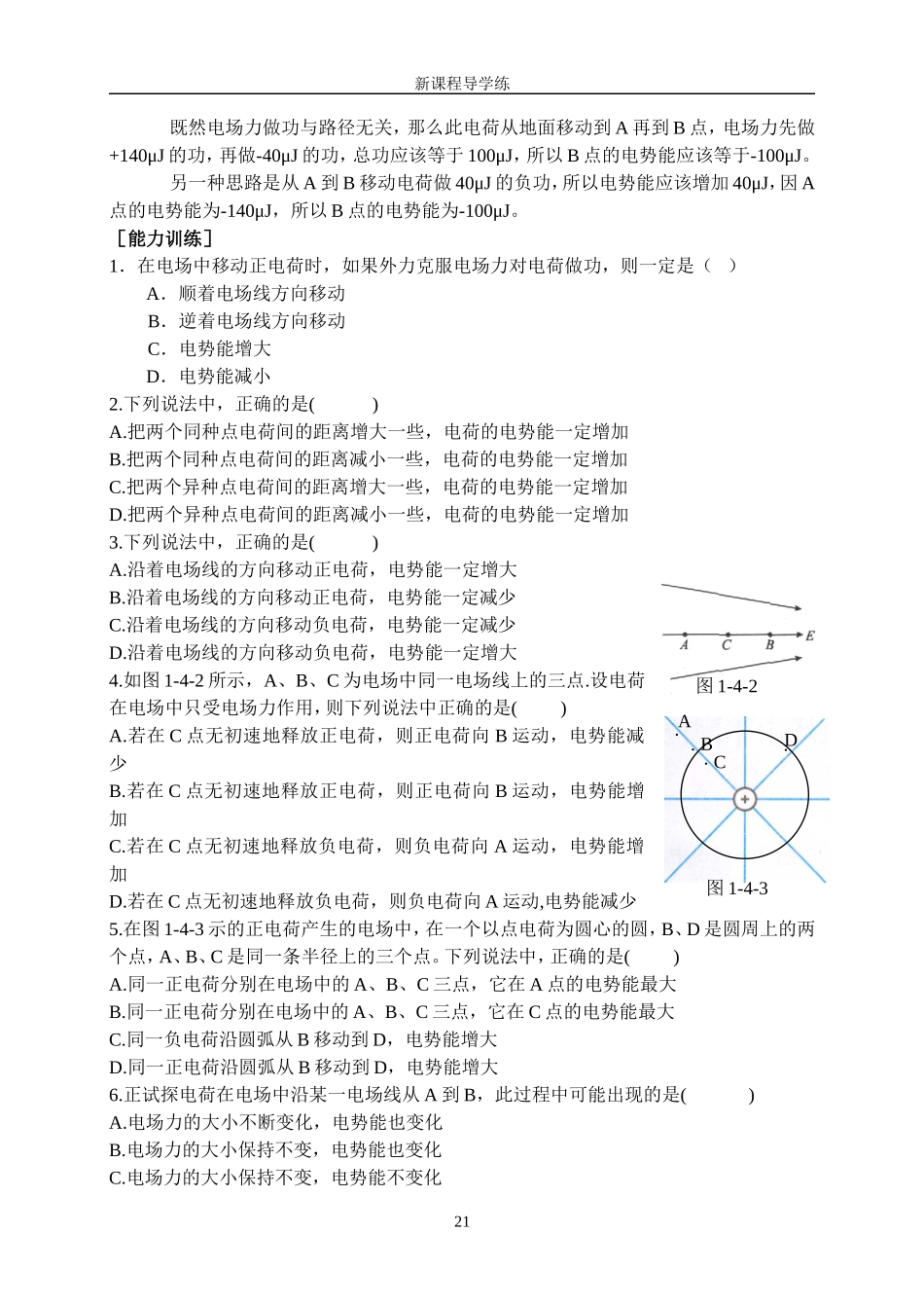 6电场力做功和电势能的变化（1）_第2页