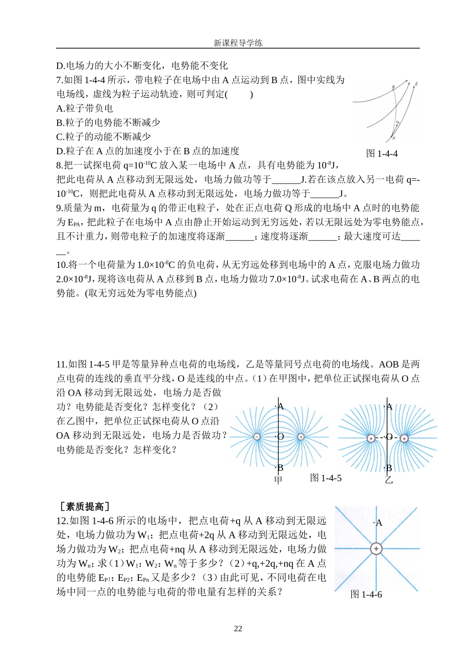 6电场力做功和电势能的变化（1）_第3页