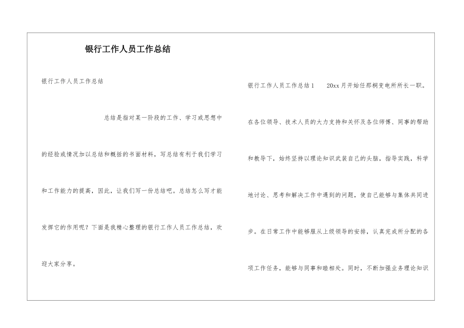 银行工作人员工作总结_第1页