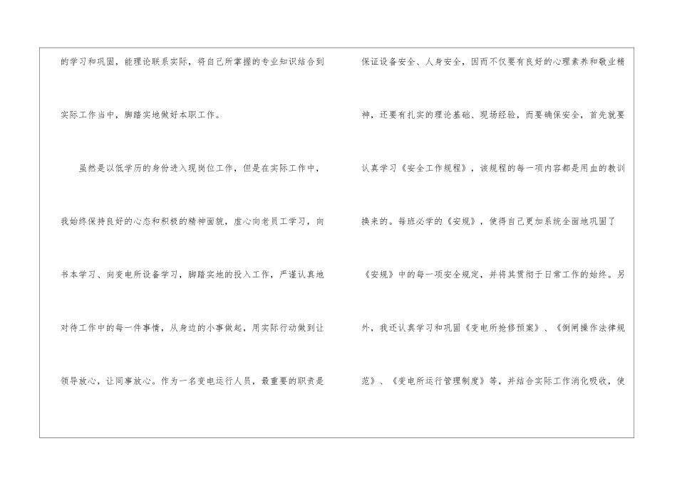 银行工作人员工作总结_第2页