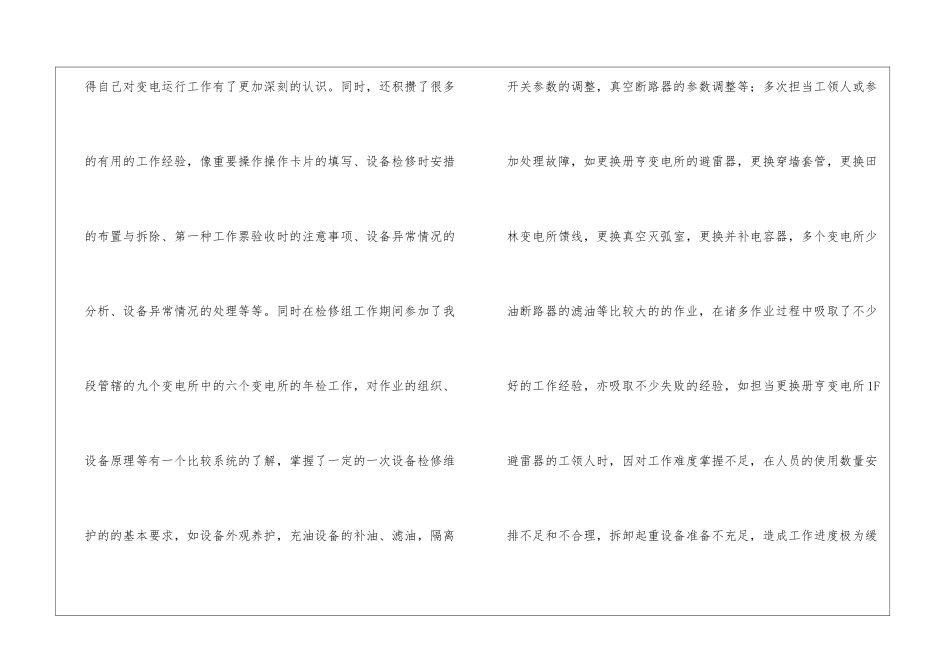 银行工作人员工作总结_第3页
