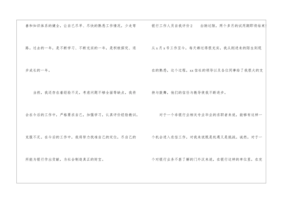 银行工作人员自我评价_第3页