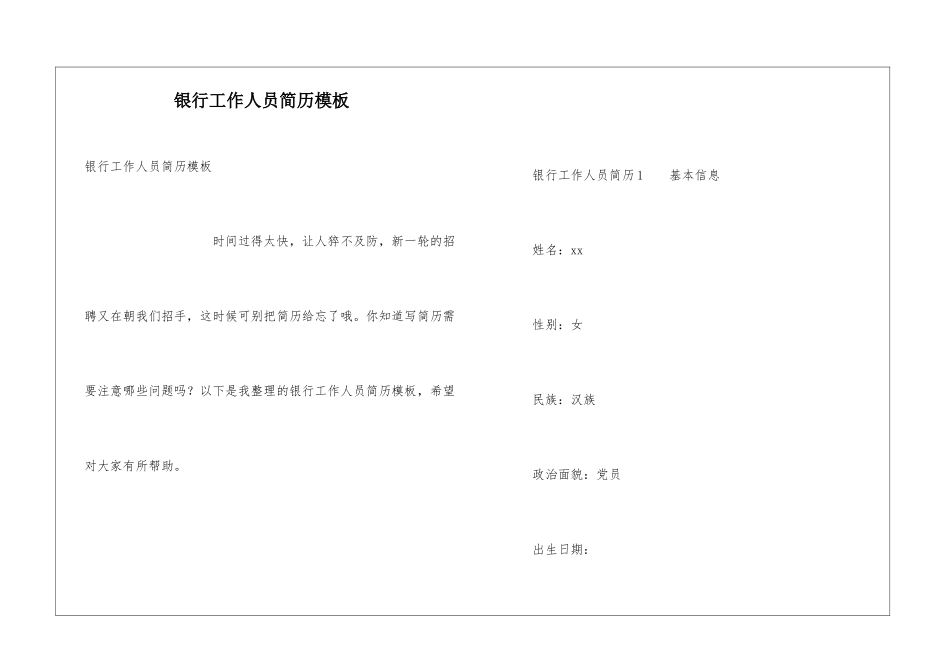 银行工作人员简历模板_第1页