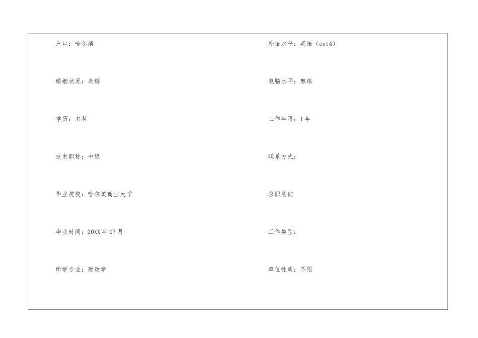 银行工作人员简历模板_第2页
