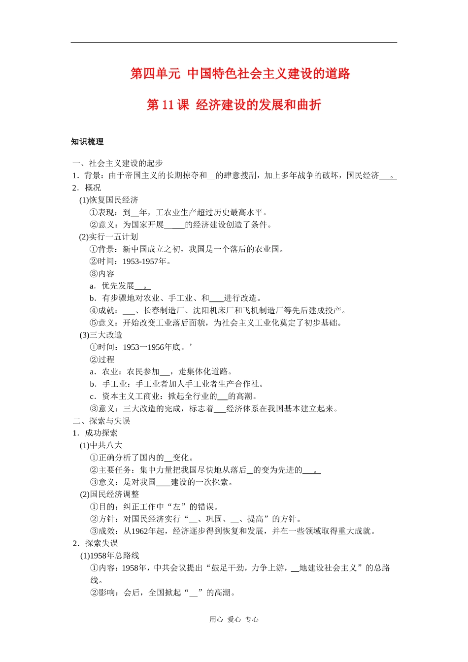 4.11《经济建设的发展和曲折》_第1页