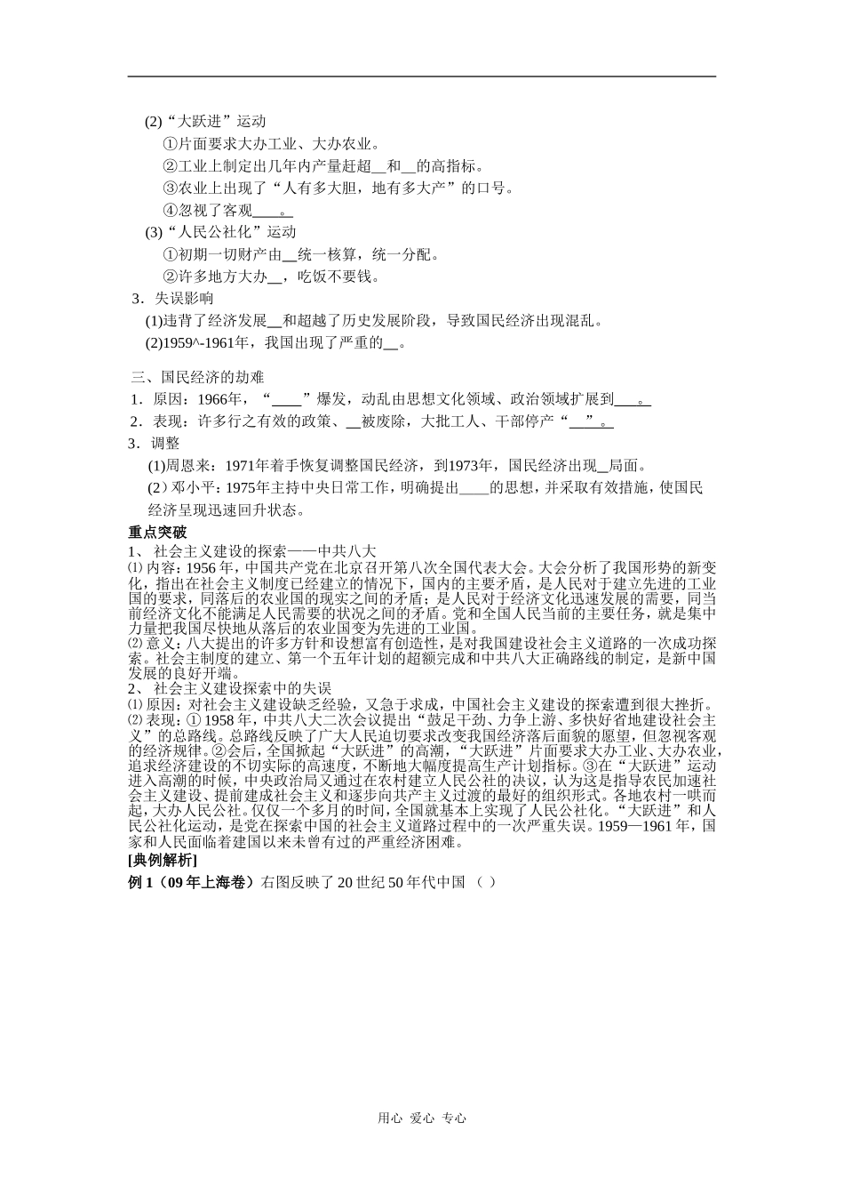 4.11《经济建设的发展和曲折》_第2页