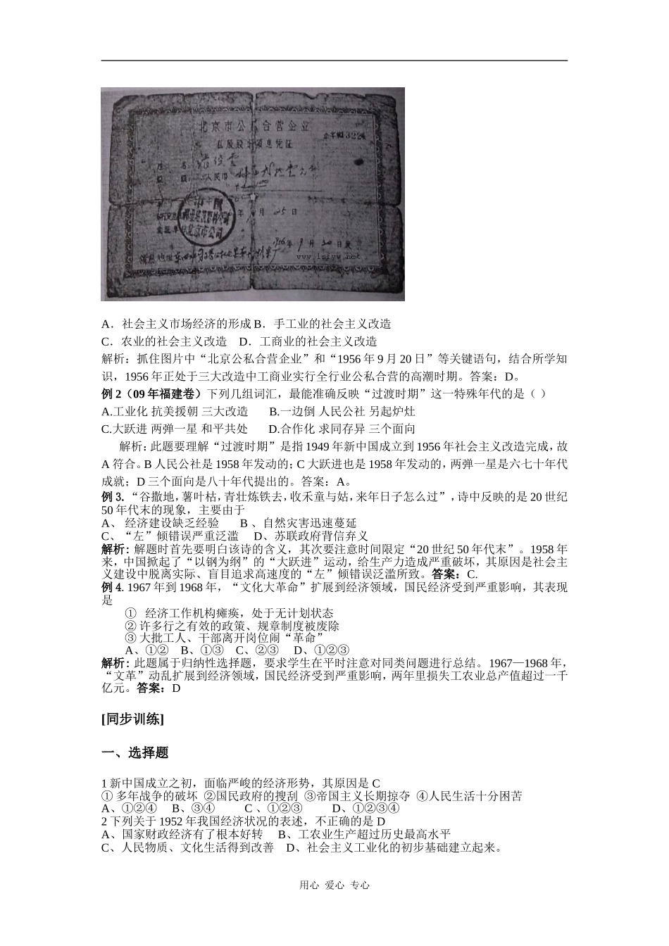 4.11《经济建设的发展和曲折》_第3页