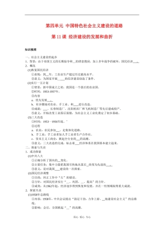 4.11《经济建设的发展和曲折》