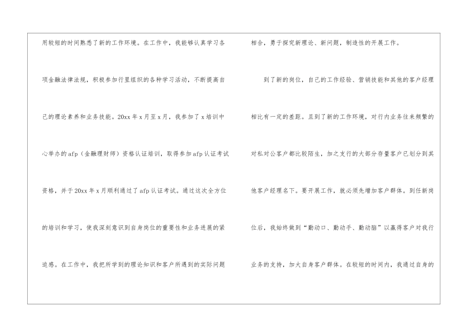 银行工作人员年终工作总结_第2页