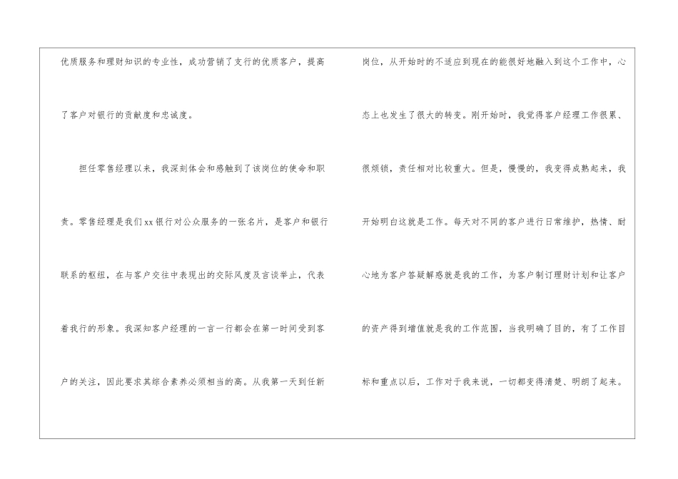 银行工作人员年终工作总结_第3页