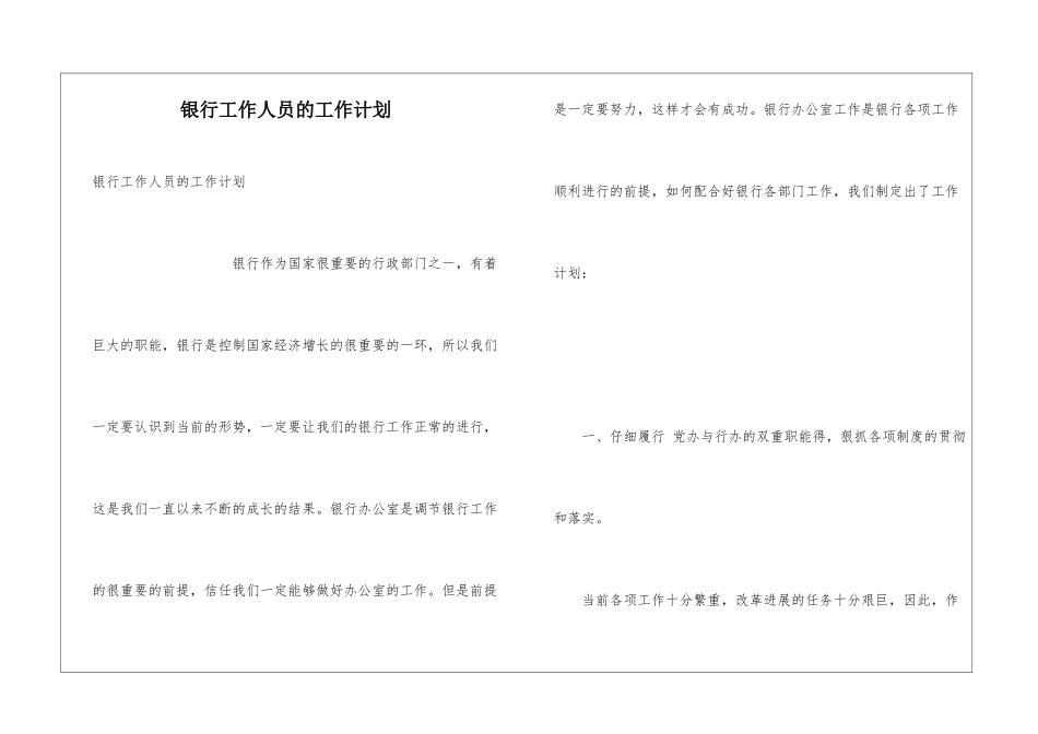 银行工作人员的工作计划_第1页