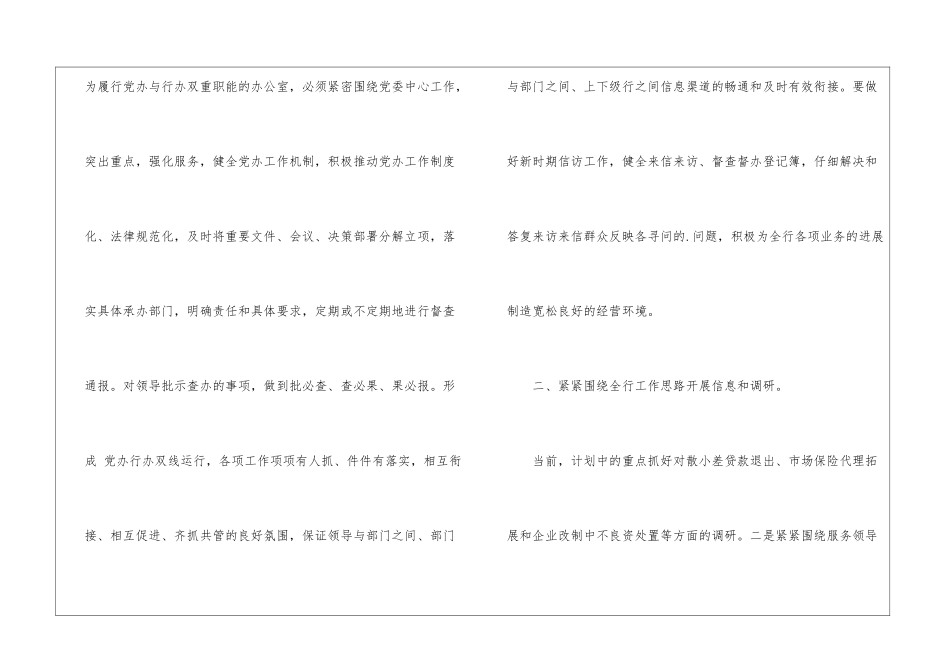 银行工作人员的工作计划_第2页