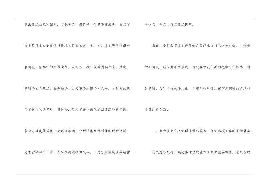 银行工作人员的工作计划_第3页