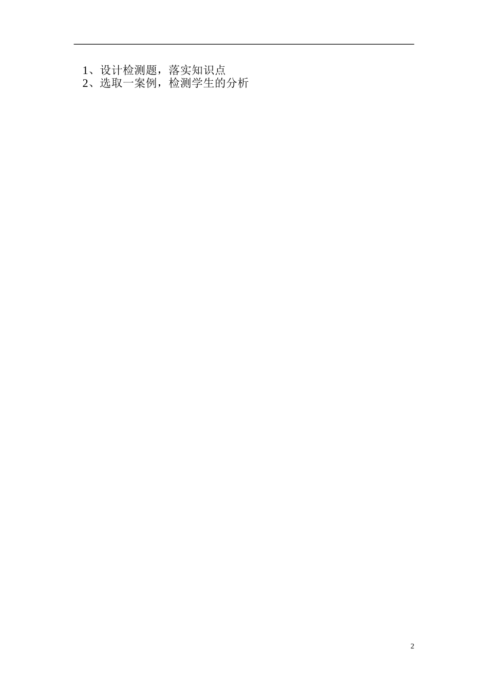 3.3 地理信息系统的应用(2)教案_第2页