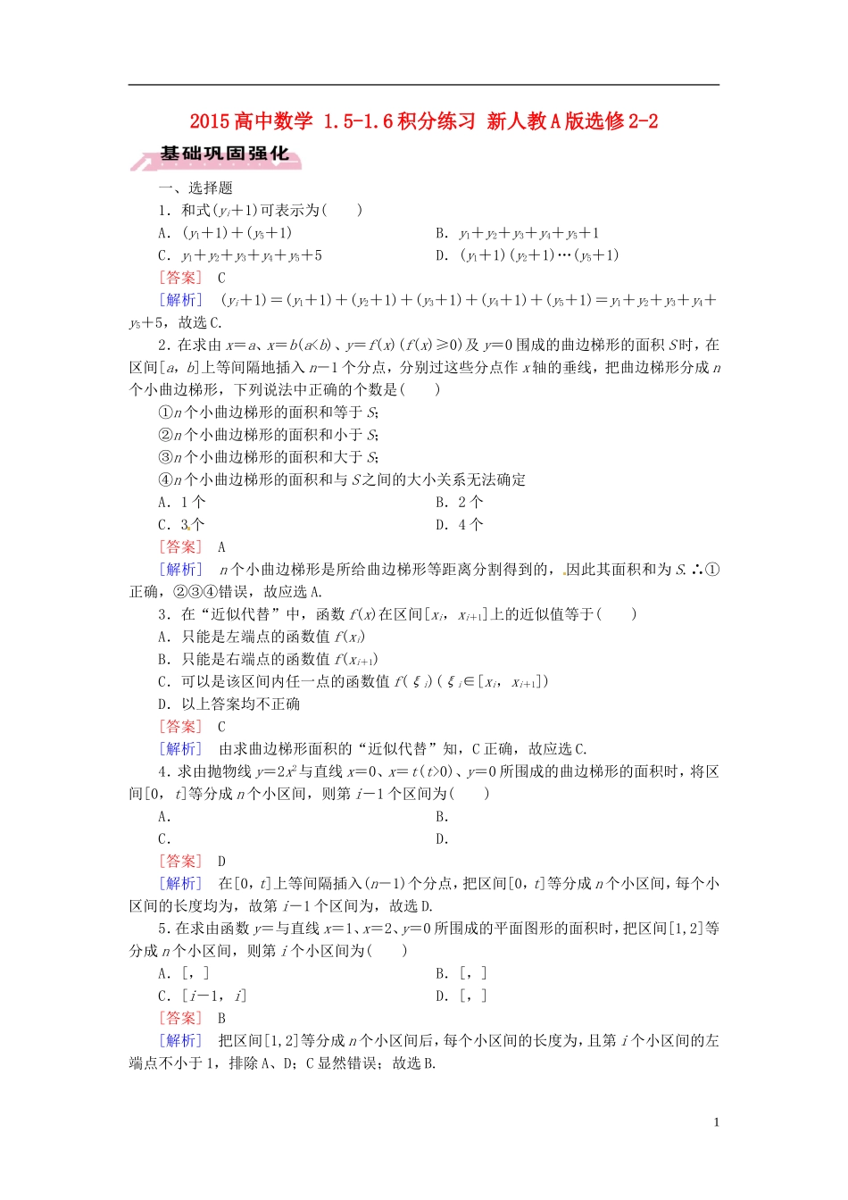 2015高中数学 1.5-1.6积分练习 新人教A版选修2-2 _第1页