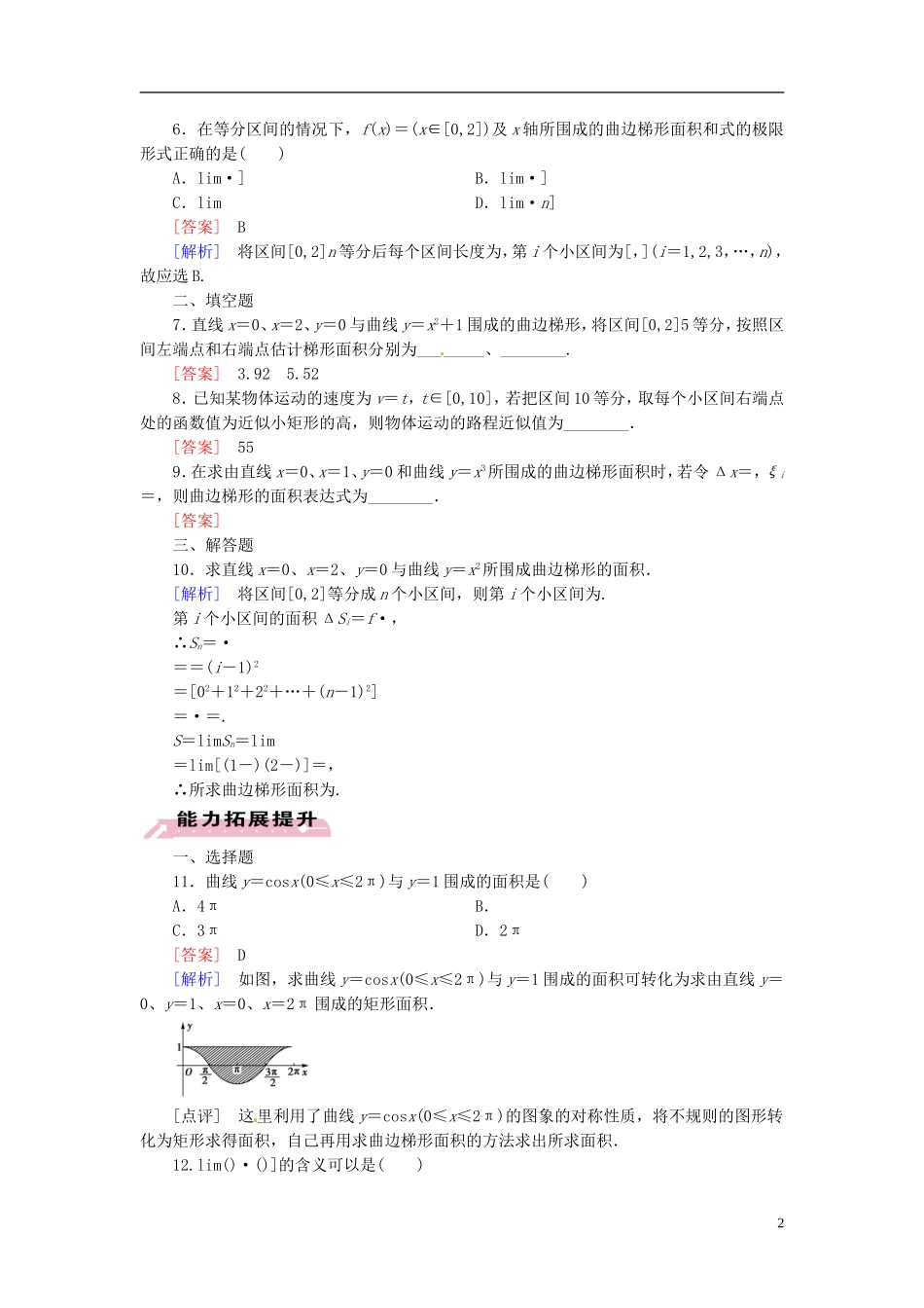2015高中数学 1.5-1.6积分练习 新人教A版选修2-2 _第2页