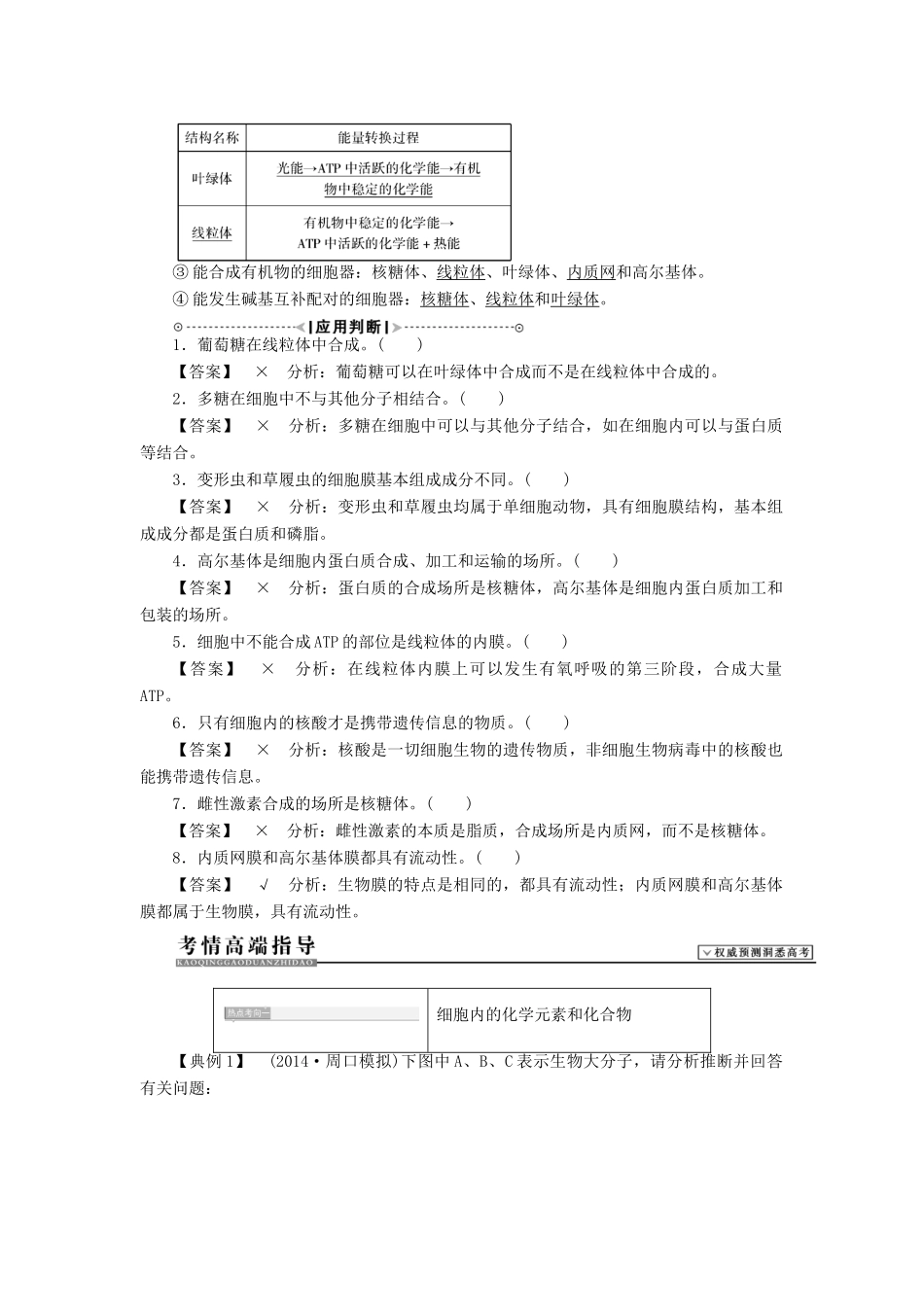 2015届高考生物二轮复习讲义 细胞的物质与结构基础_第3页