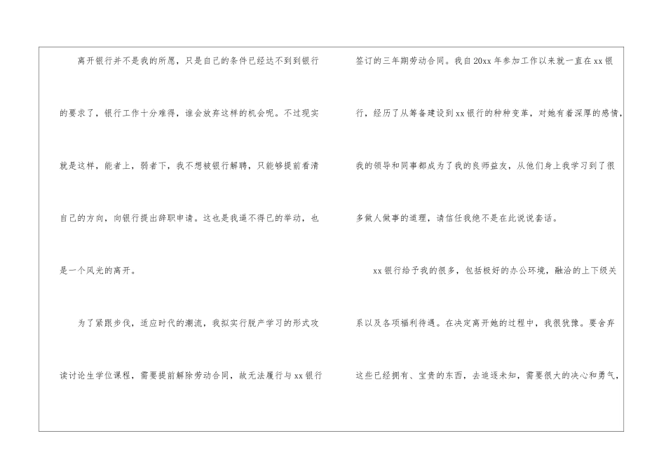 银行工作人员辞职报告_第2页