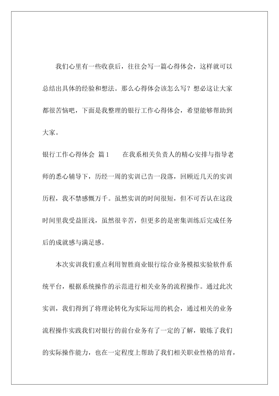 银行工作心得体会14篇-_第2页