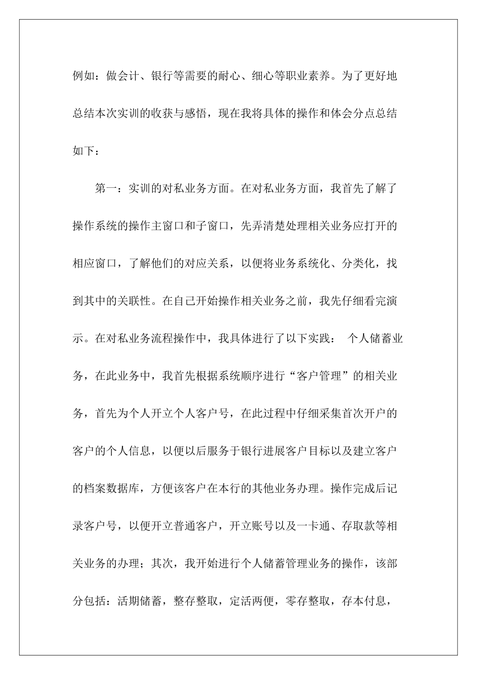 银行工作心得体会14篇-_第3页