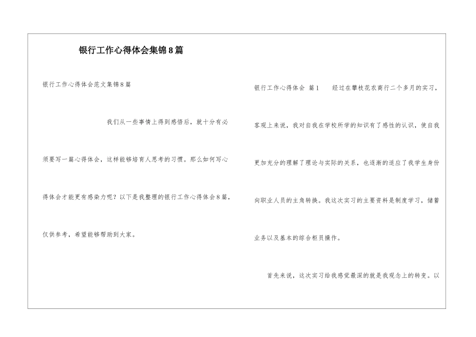 银行工作心得体会集锦8篇_第1页