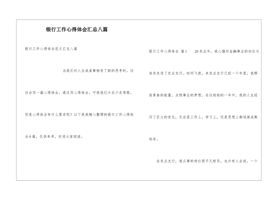 银行工作心得体会汇总八篇_第1页