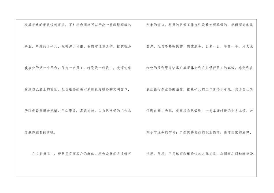 银行工作心得体会汇总八篇_第2页