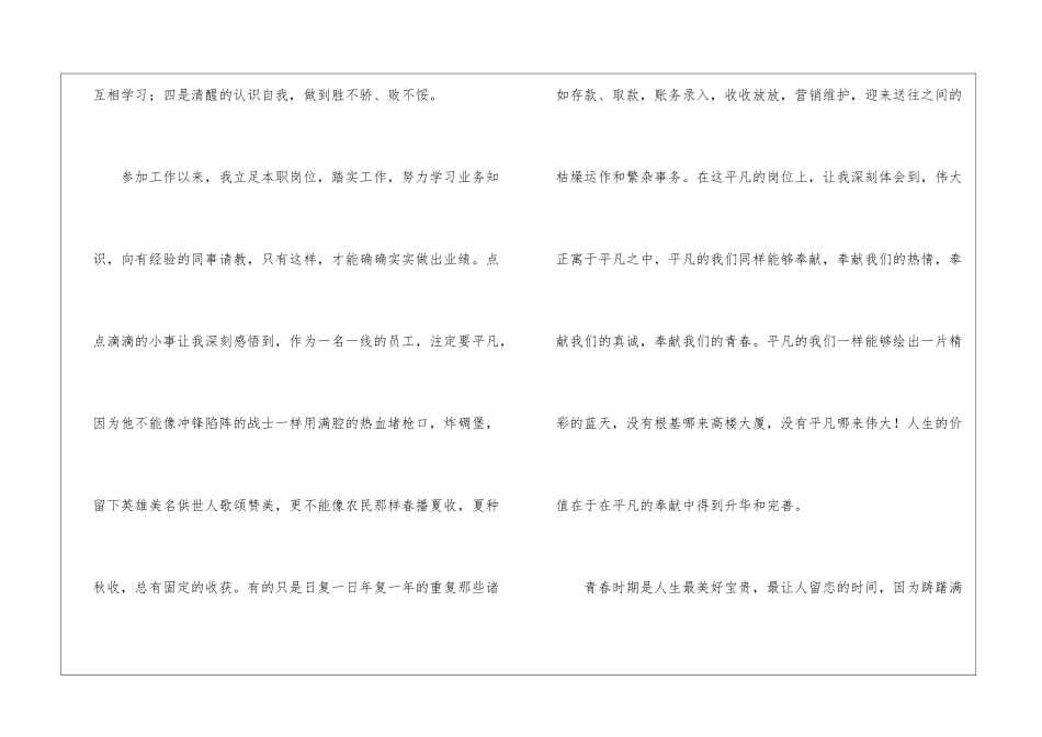 银行工作心得体会汇总八篇_第3页