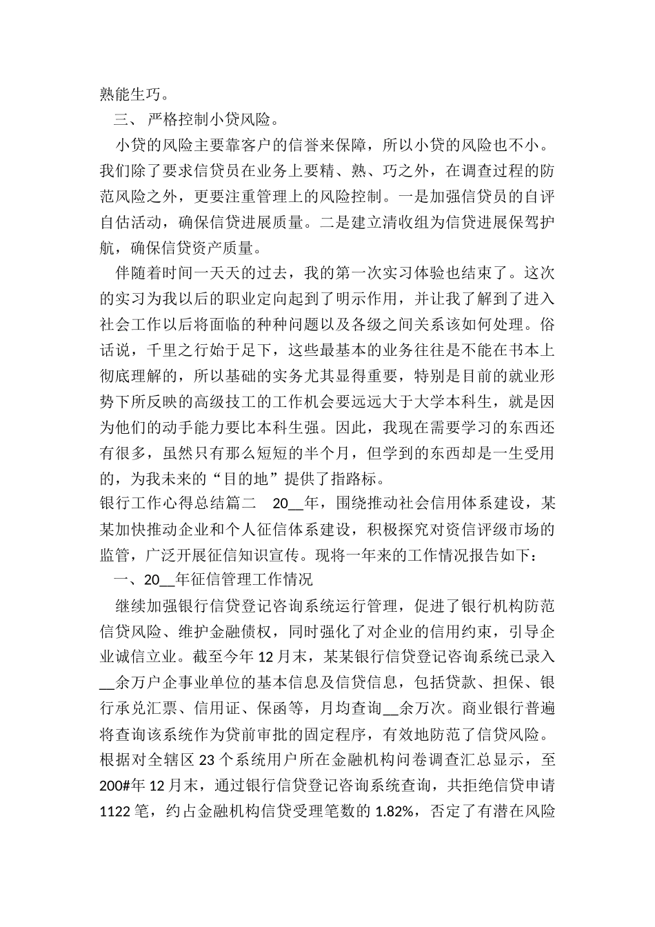 银行工作心得总结_第2页