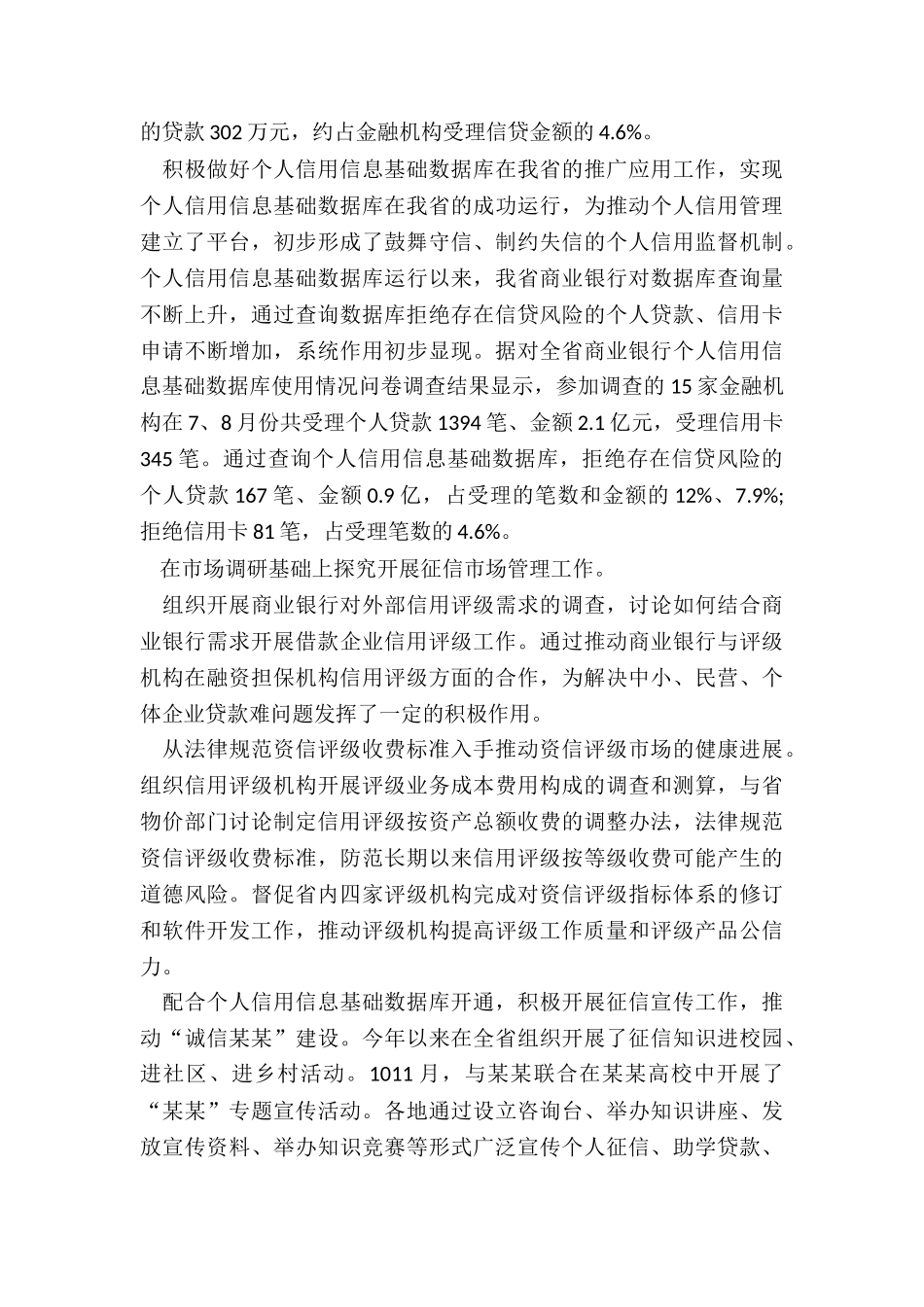 银行工作心得总结_第3页