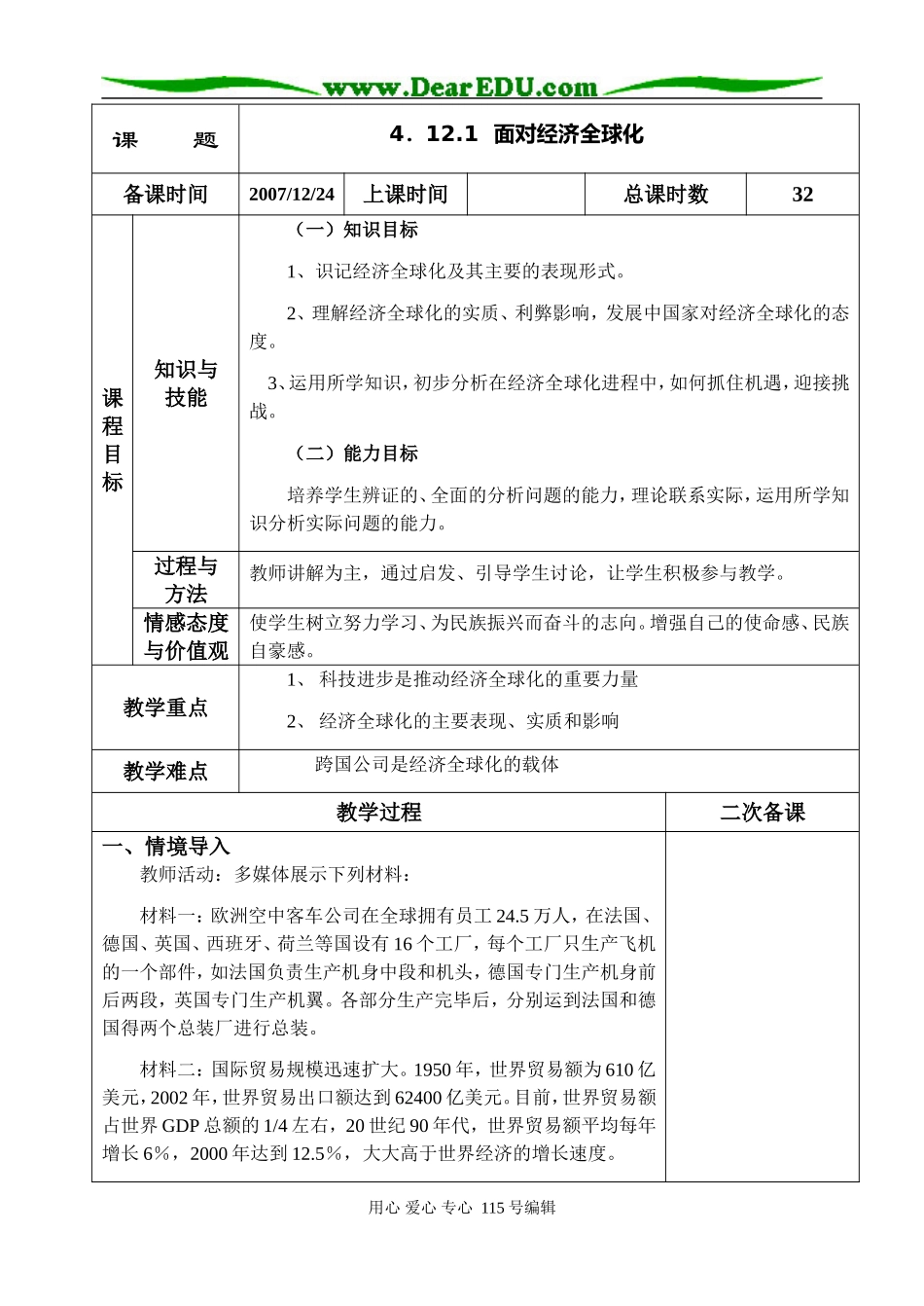 4.12.1.面对经济全球化_第1页