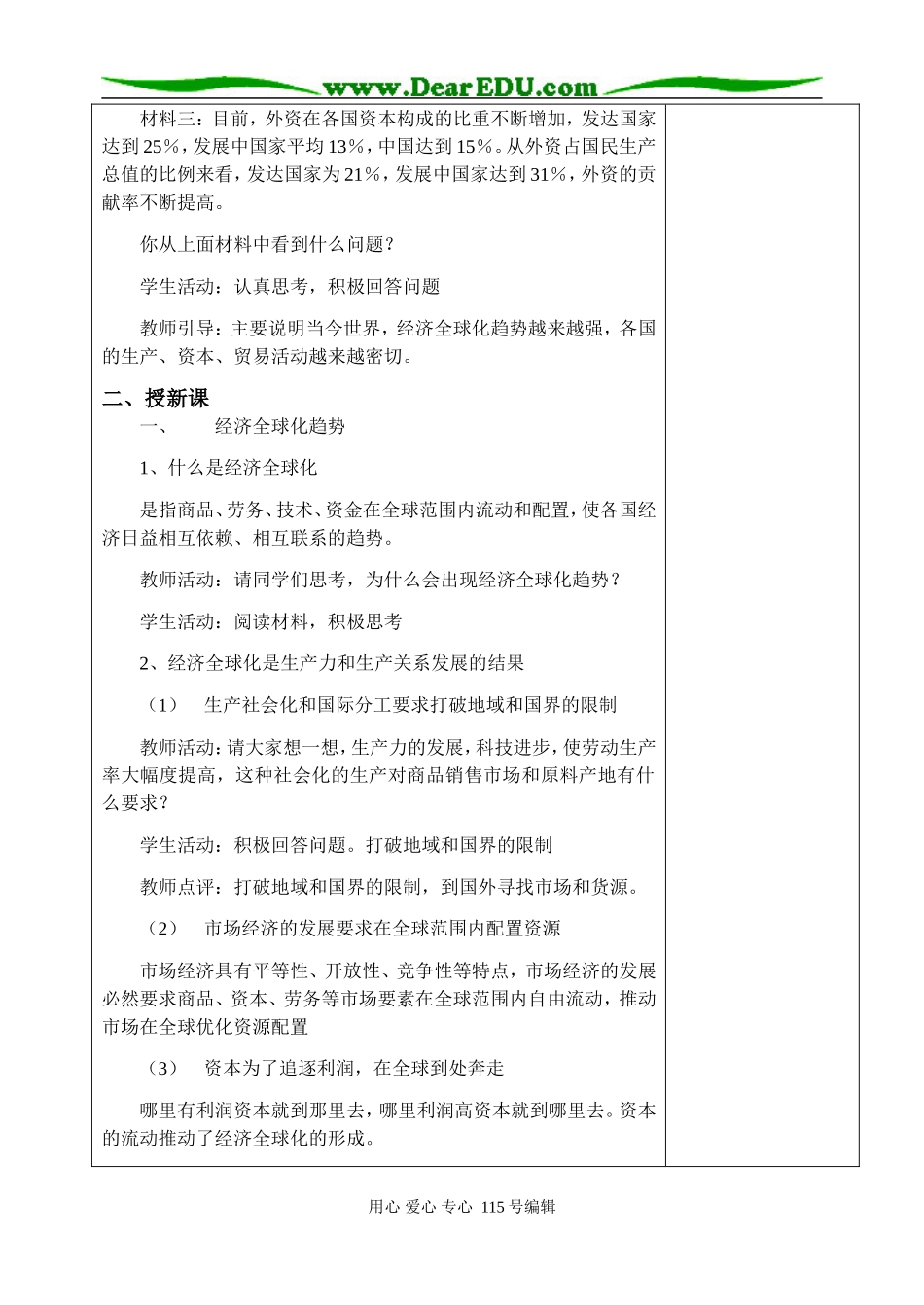 4.12.1.面对经济全球化_第2页