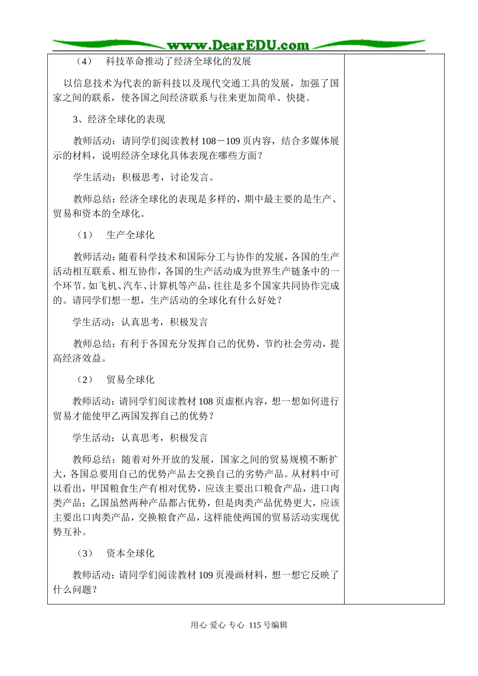 4.12.1.面对经济全球化_第3页