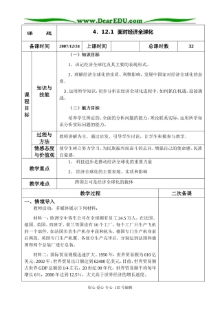 4.12.1.面对经济全球化
