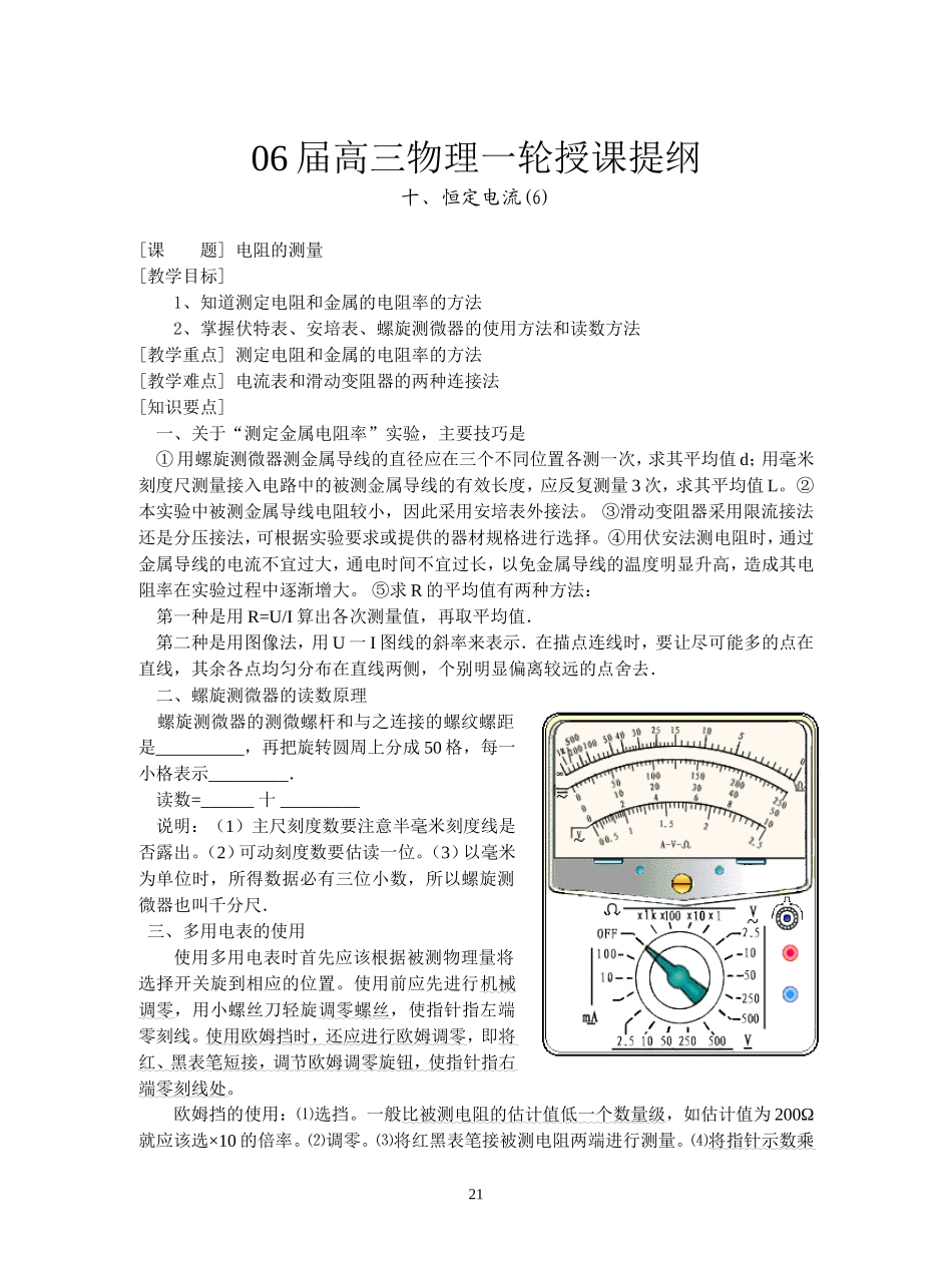 6--电路测量_第1页