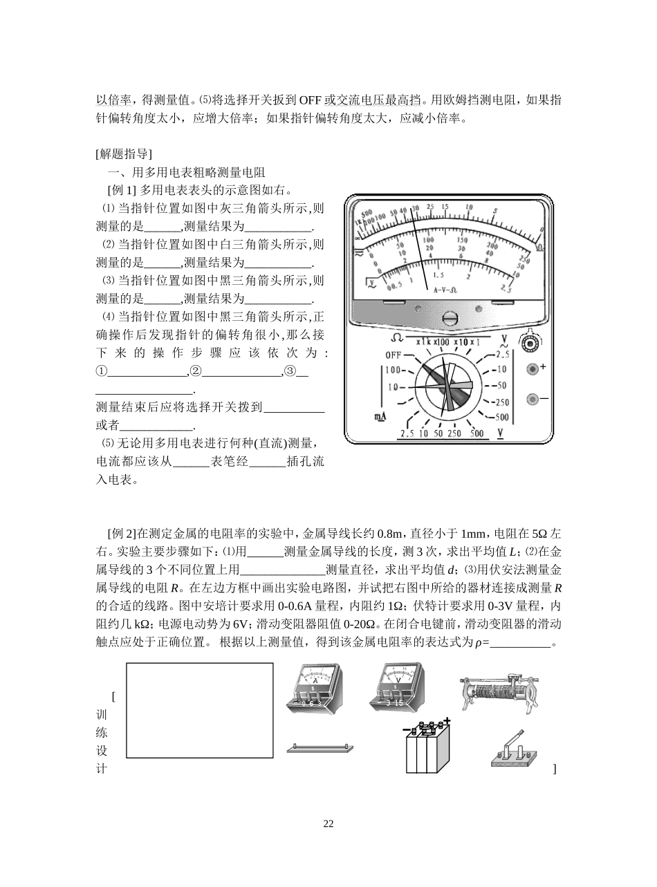 6--电路测量_第2页