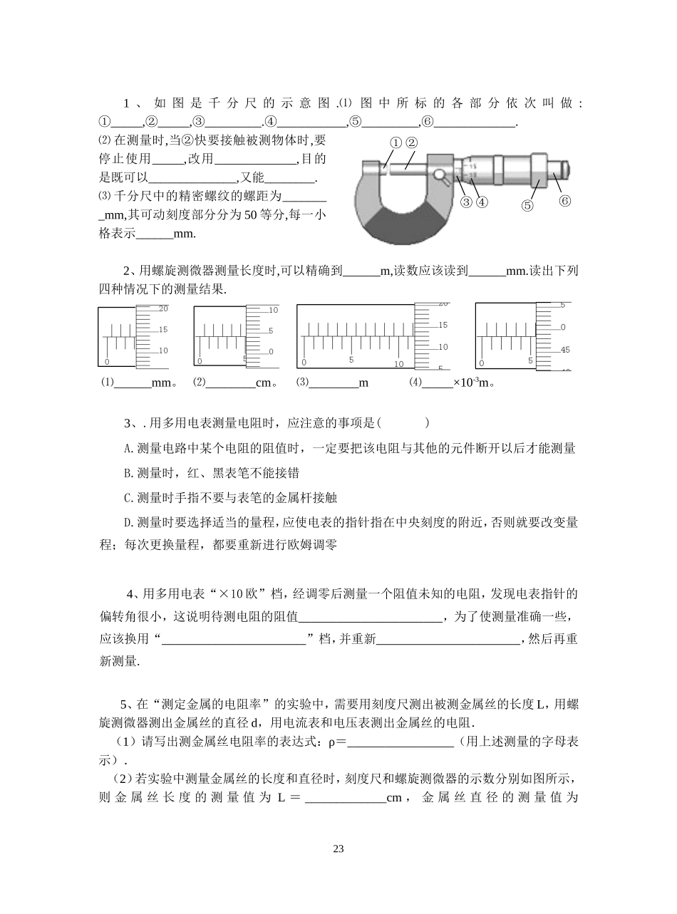 6--电路测量_第3页