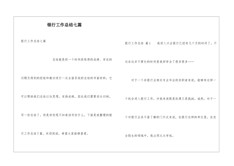 银行工作总结七篇_第1页