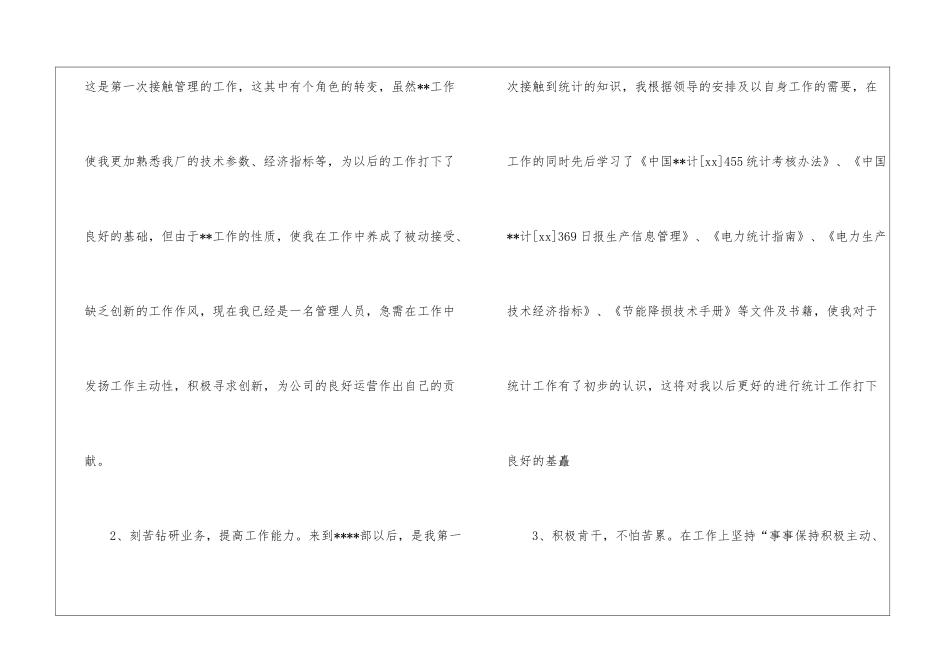 银行工作总结9篇_第2页
