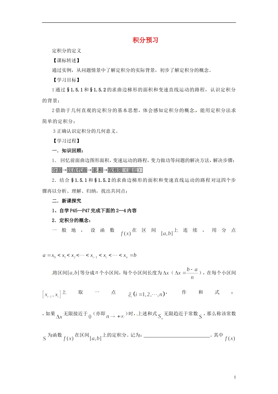 2015高中数学 1.5-1.6积分预习 新人教A版选修2-2 _第1页